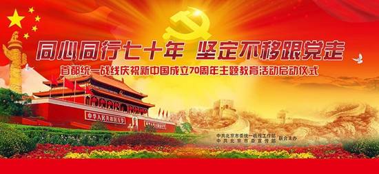 新中国成立七十周年