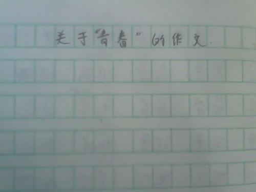 阅读您的作文600个单词并写人