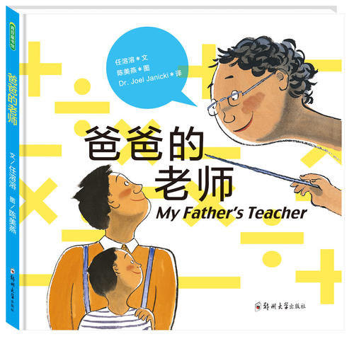 我终于了解爸爸