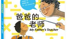 我终于读懂了爸爸