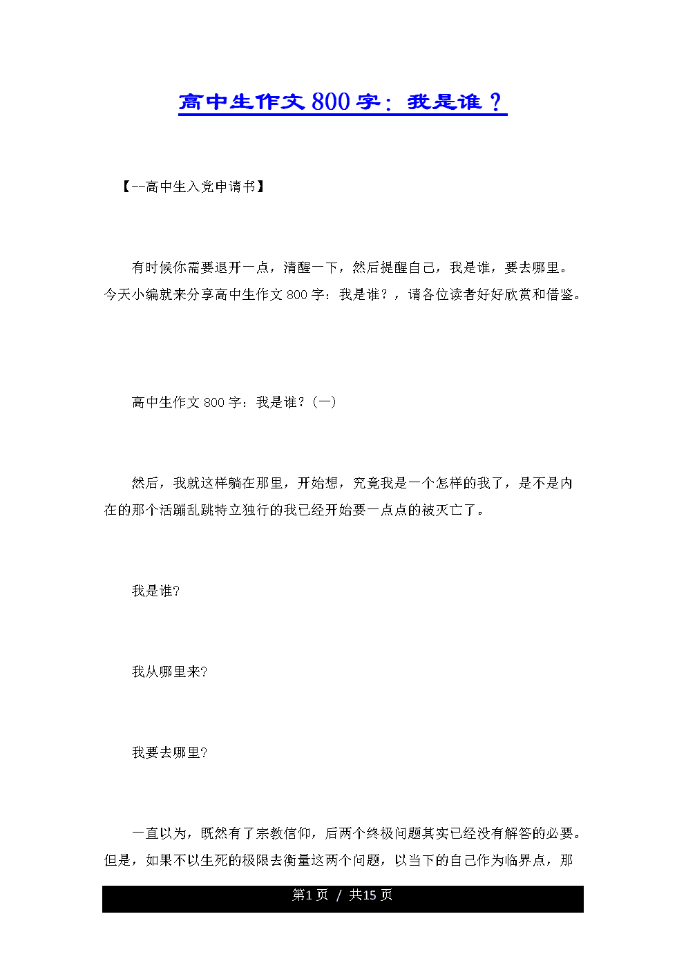 我在高中时是谁