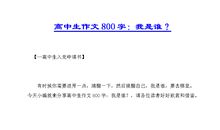 高中我是谁作文