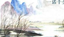 守信是一项财宝