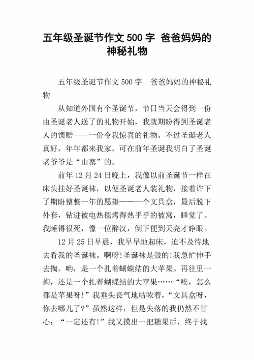 特殊礼品组成500字