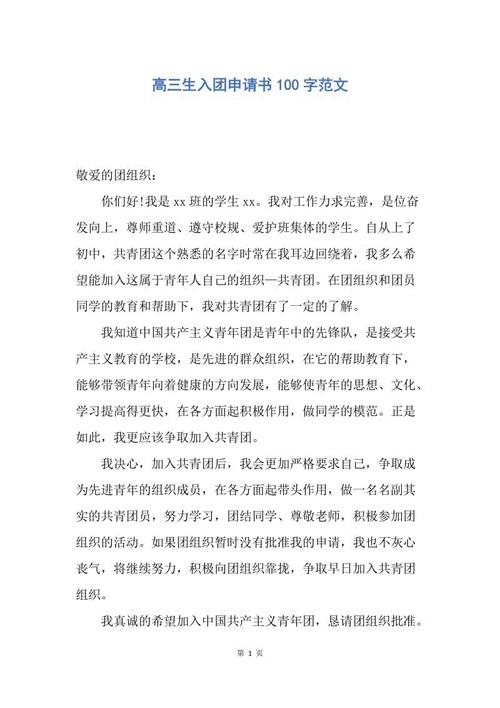 编写加入联盟的高中学生的论文样本