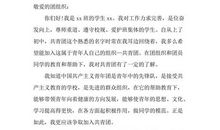 高三学生入团申请书范文精编