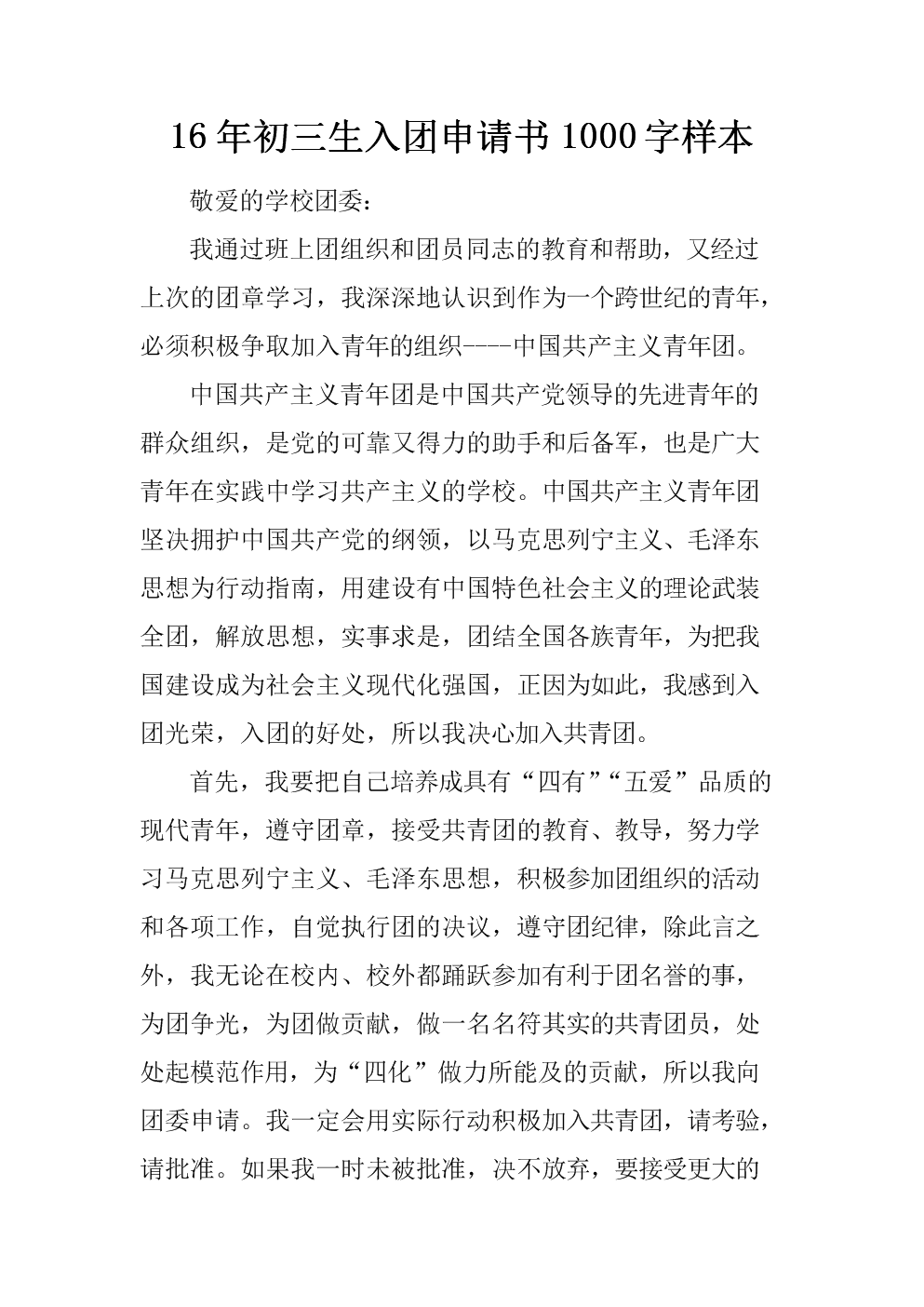 初中生申请表样本