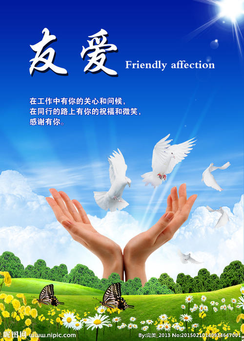 友谊