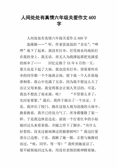 六年级毕业论文