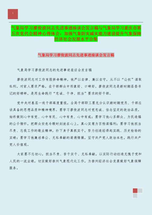 参观气象局的经验