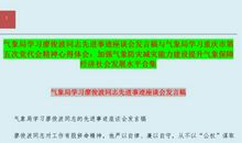 参观气象局心得体会