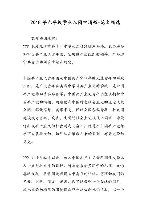 初中生申请表样本论文参考