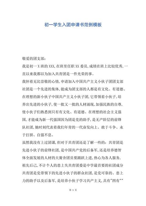 2015年元旦学生申请表散文样本