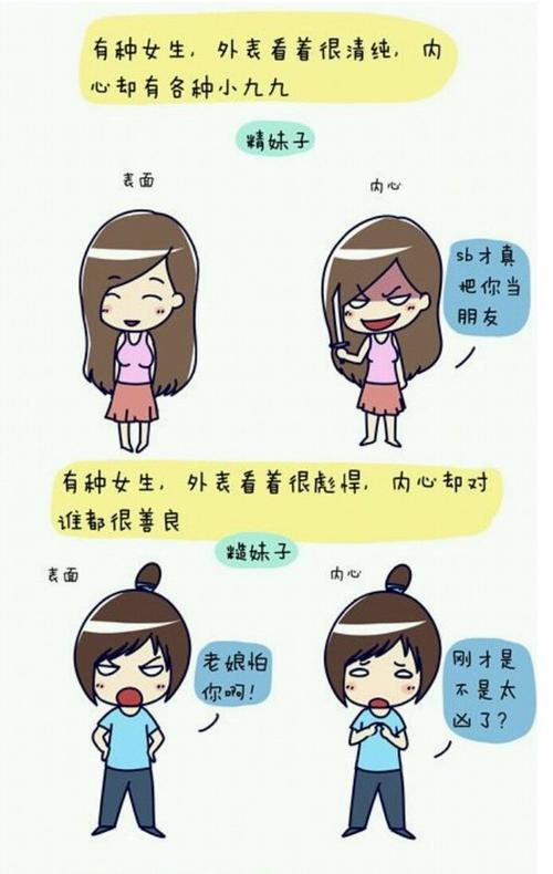 无法通过外表判断人