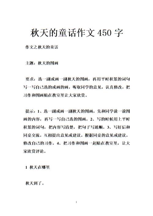 晚上在教室里的童话故事组成