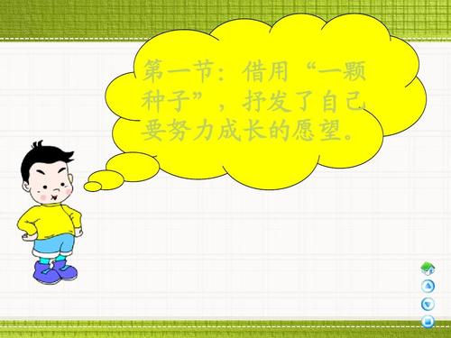 如果我有神奇的种子