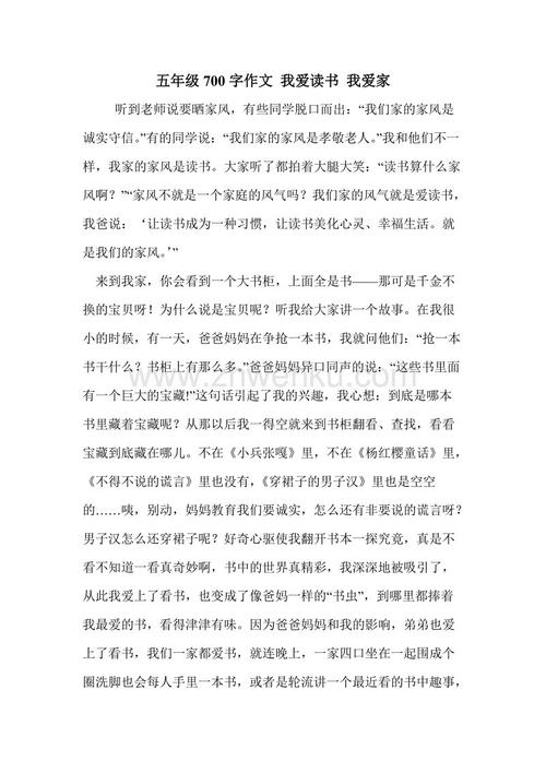 我喜欢读五年级的作文