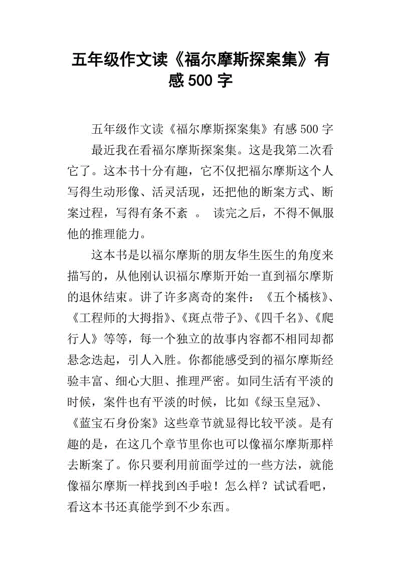 夏洛克·福尔摩斯