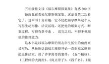 福尔摩斯读后感