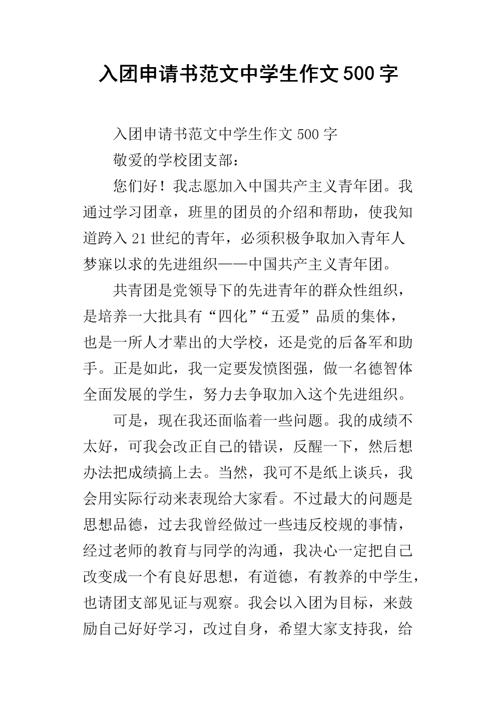 初中生500字样本论文
