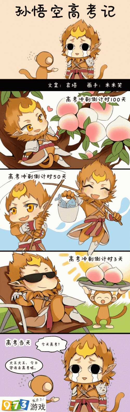 美猴王回家