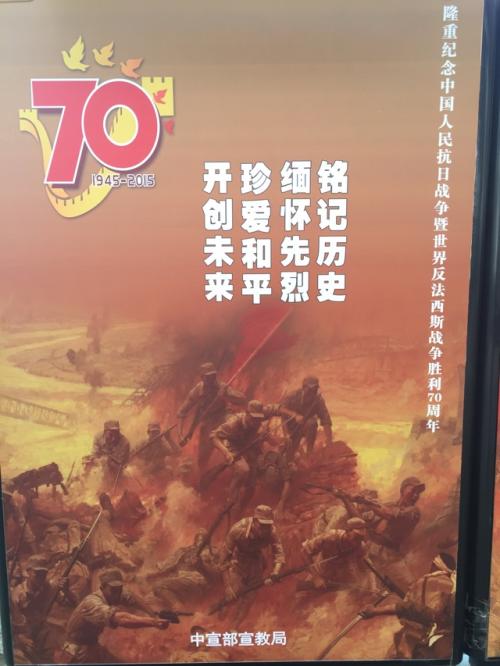 记住历史，珍惜和平