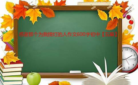 谢谢你的灯