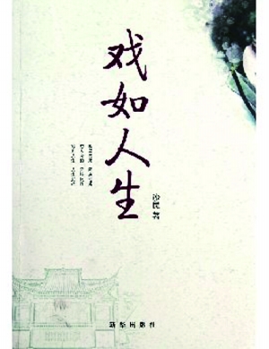 像生活一样玩