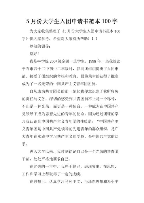 大学生一般入学申请的论文样本