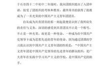 大学生通用入团申请书范文