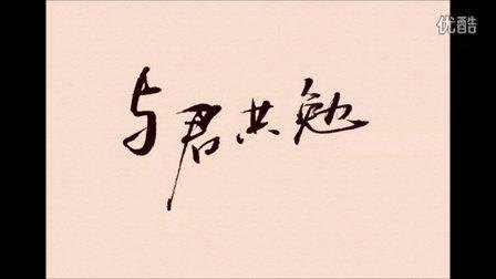 欣赏竹子的美德，互相鼓励