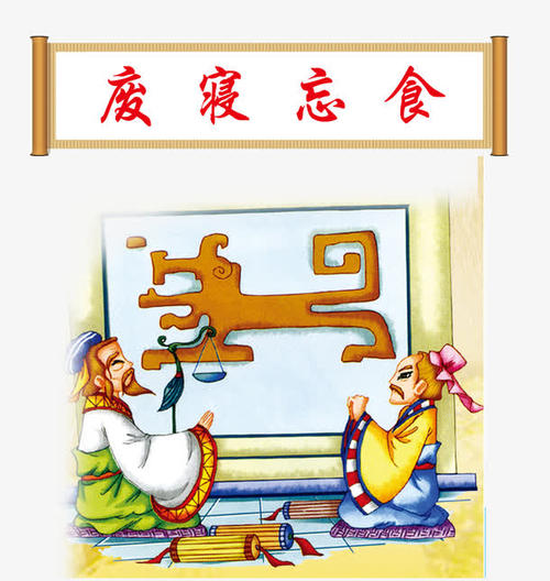 不眠