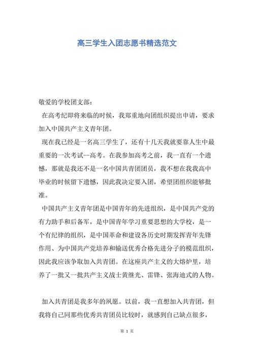 高中生申请表样本参考