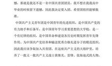 高三学生入团申请书范文参考