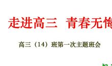 一节难忘的班会课