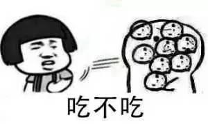 扭曲五官，吃饼干