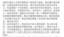 初二学生入团申请书范文600字