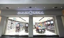 和而不同是为美