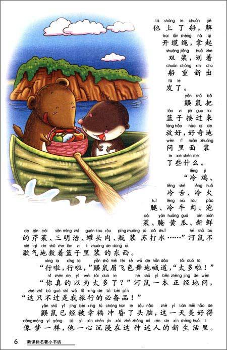 鼠和河老鼠过河