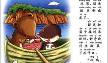 鼹鼠与河鼠过河