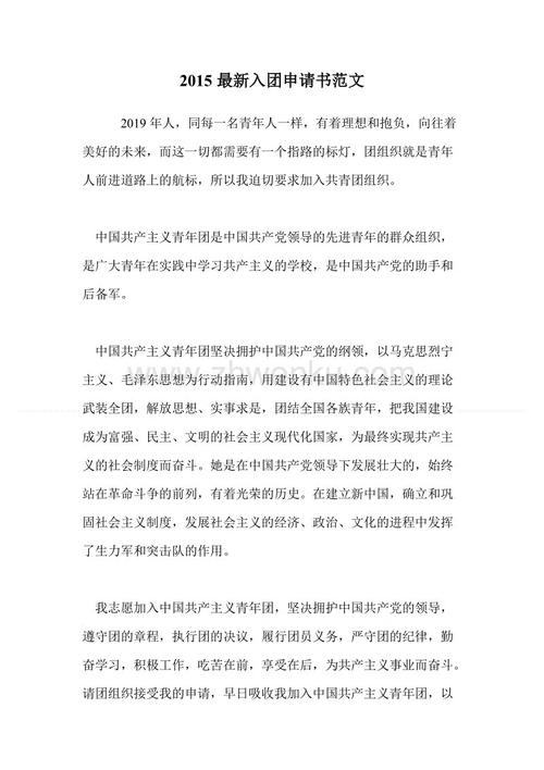 2015年高中二年级入学申请书样本论文