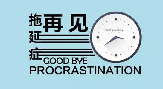拒绝时间