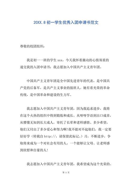 初一学生申请表样本