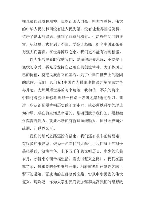 关于复兴之路的思考