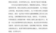 伟大的复兴之路读后感