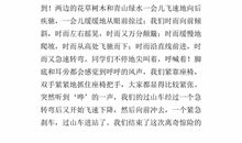 记一次难忘的春游