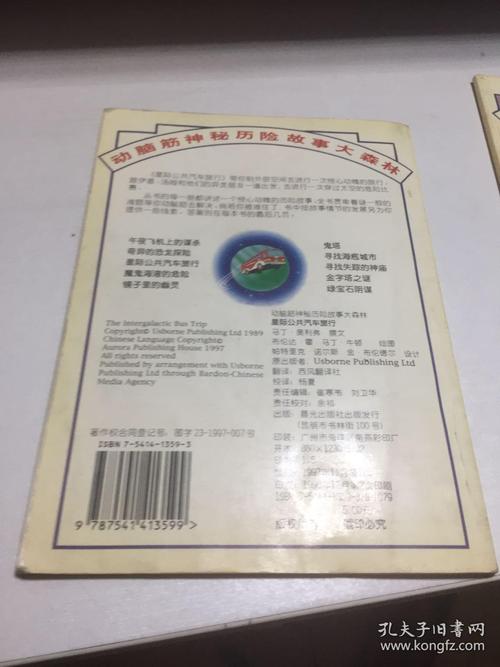 神秘森林