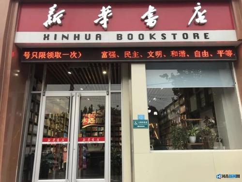 新华书店观察
