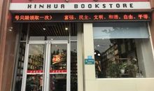 新华书店观察记