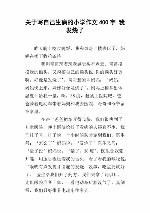 描述发烧的成分